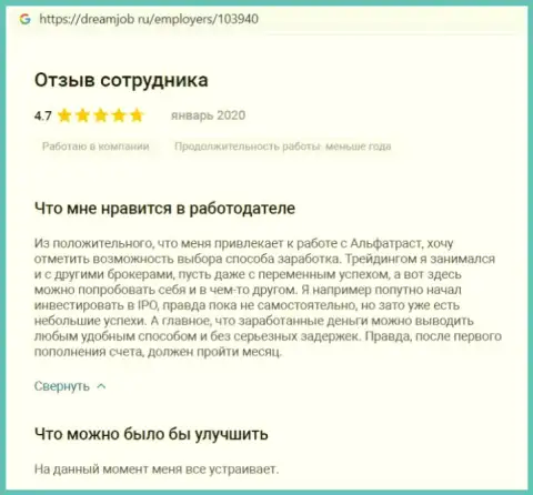 Валютный трейдер предоставил своё мнение о ФОРЕКС дилере АльфаТраст на информационном сервисе dreamjob ru