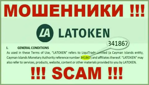 Бегите подальше от организации Latoken Com, видимо с фейковым номером регистрации - 341867
