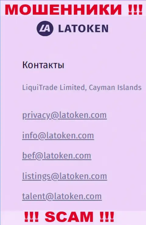 Электронная почта кидал Latoken, представленная на их онлайн-ресурсе, не рекомендуем связываться, все равно ограбят