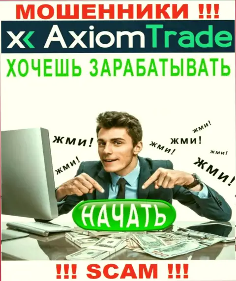 Относитесь осторожно к звонку из компании Axiom Trade - Вас намереваются развести