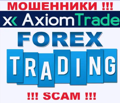 Направление деятельности незаконно действующей компании AxiomTrade - это FOREX
