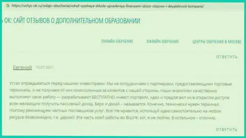 Web-сервис Uchus Ok Ru разместил отзывы из первых рук клиентов о организации ВЫСШАЯ ШКОЛА УПРАВЛЕНИЯ ФИНАНСАМИ
