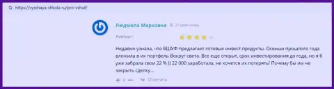 Честные отзывы клиентов об обучающей фирме ВШУФ на веб-портале vysshaya-shkola ru