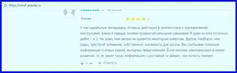 Отзывы слушателей ВШУФ на веб-сервисе Vshuf-Pravda Ru
