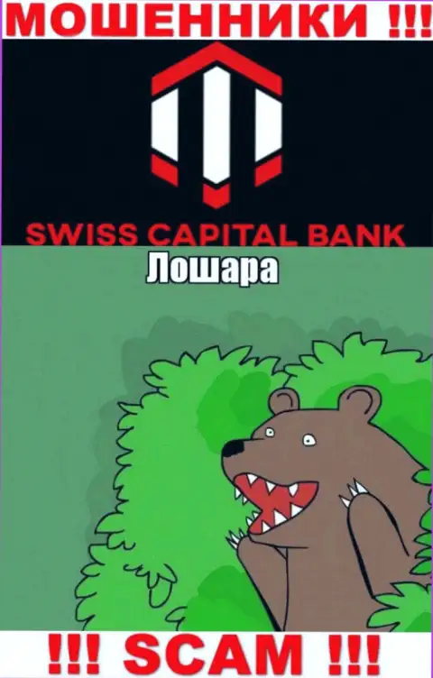 К Вам стараются дозвониться работники из Swiss Capital Bank - не общайтесь с ними