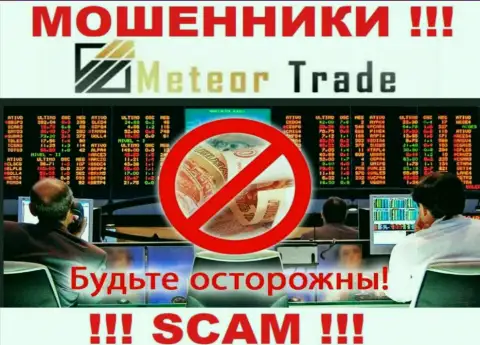Meteor Trade - МОШЕННИКИ, мошенничают в сфере - FOREX