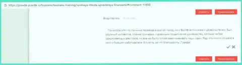 Честные отзывы о фирме ВЫСШАЯ ШКОЛА УПРАВЛЕНИЯ ФИНАНСАМИ на сайте правда-правда ру