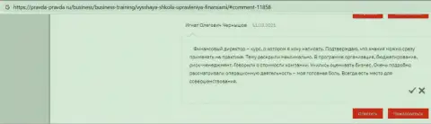 Клиенты ВШУФ опубликовали сведения о фирме на онлайн-сервисе Правда Правда Ру