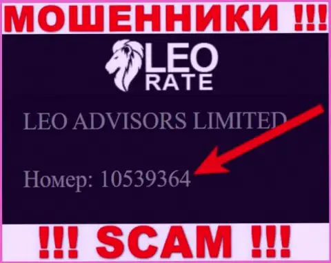 НЕТ - это регистрационный номер интернет мошенников LeoRate Com, которые НАЗАД НЕ ВЫВОДЯТ ВЛОЖЕННЫЕ ДЕНЬГИ !!!