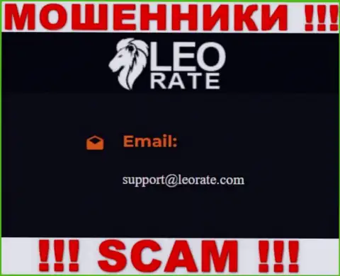 Электронная почта мошенников ЛеоРейт, предложенная у них на веб-портале, не советуем связываться, все равно обуют
