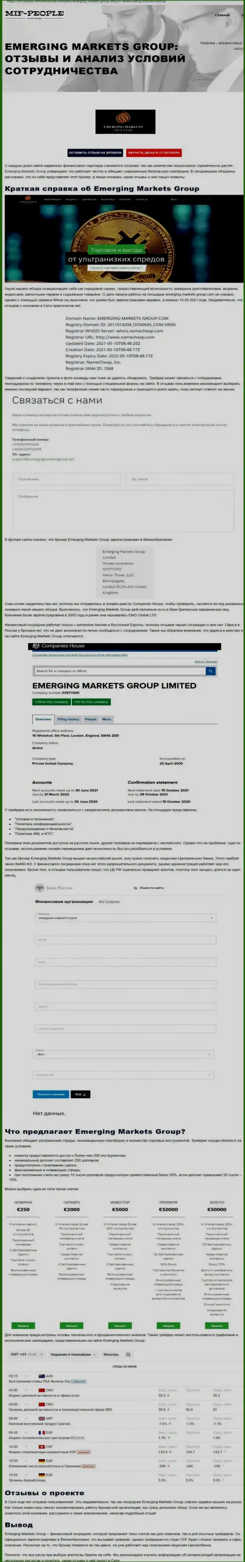 Информационный материал о дилинговой компании EmergingMarkets от веб-ресурса mif-people com