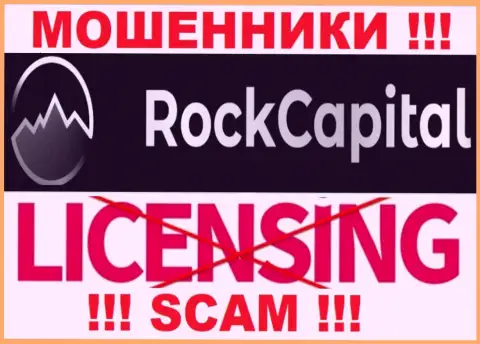 Данных о лицензионном документе Rock Capital у них на официальном сайте не показано - это РАЗВОДНЯК !!!