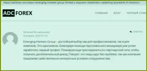 Валютный трейдер брокерской организации Emerging Markets Group Ltd представил комментарий о организации на веб-сервисе AdcForex Com