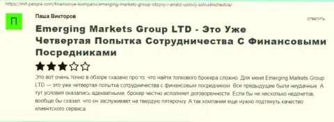 О брокере Emerging Markets Group трейдеры опубликовали информацию на сайте Mif People Com