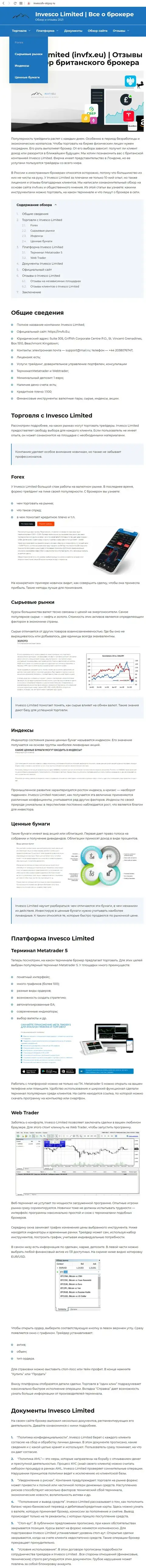 Статья с полным разбором форекс дилинговой организации INVFX на интернет-сервисе invescofx-otzyvy ru