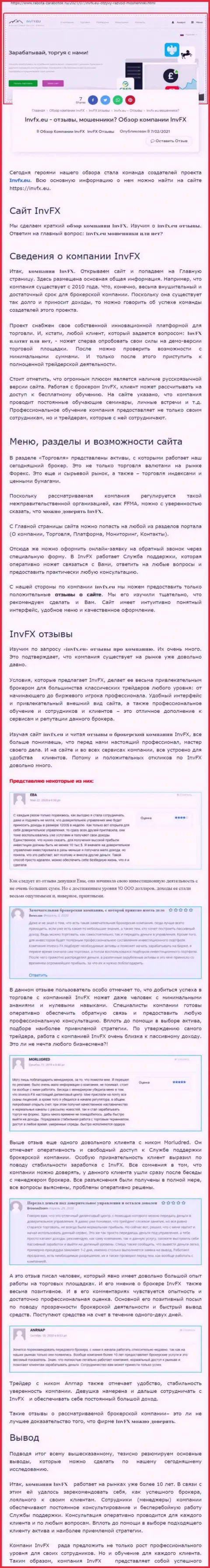Материал сайта работа заработок ру об ФОРЕКС брокерской организации ИНВФХ
