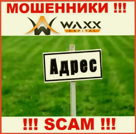 Будьте осторожны !!! Waxx-Capital Net - это мошенники, которые скрывают свой адрес регистрации