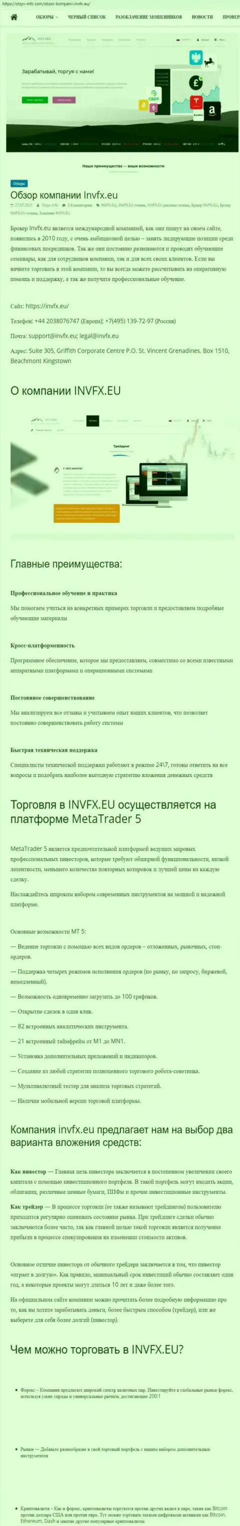 Портал otzyv info com опубликовал статью о ФОРЕКС-брокере Invesco Limited