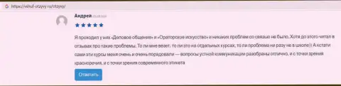 Об организации ВЫСШАЯ ШКОЛА УПРАВЛЕНИЯ ФИНАНСАМИ на информационном ресурсе vshuf-otzyvy ru