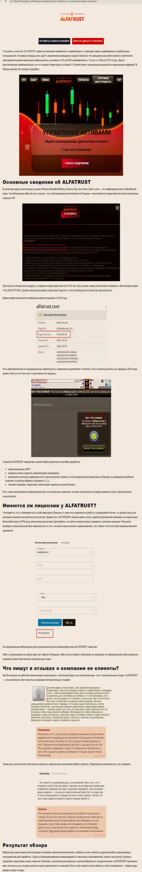 Интернет-портал Миф-Пеопле Ком показал материал об ФОРЕКС дилинговой компании AlfaTrust