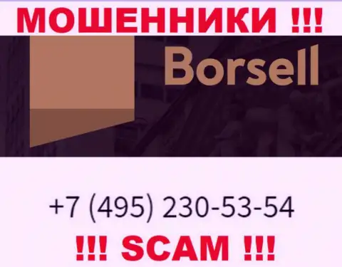 Вас очень легко могут раскрутить на деньги воры из организации Борселл, будьте бдительны названивают с разных телефонных номеров