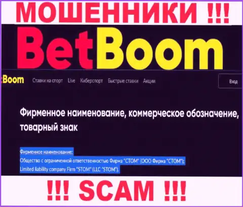 Организацией БетБум руководит ООО Фирма СТОМ - данные с информационного портала мошенников