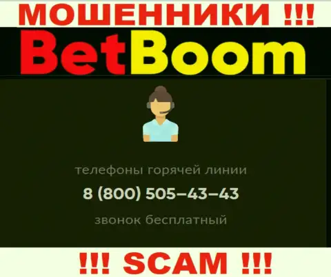 Нужно не забывать, что в запасе воров из компании BetBoom не один номер телефона