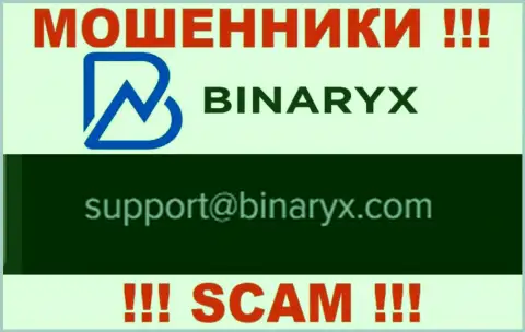 На сайте мошенников Binaryx Com предоставлен этот электронный адрес, на который писать письма не надо !!!