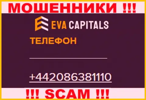 БУДЬТЕ ОСТОРОЖНЫ интернет обманщики из Eva Capitals, в поиске наивных людей, звоня им с разных телефонов