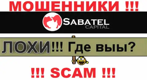 Не нужно верить ни одному слову агентов Sabatel Capital, их главная цель раскрутить Вас на финансовые средства