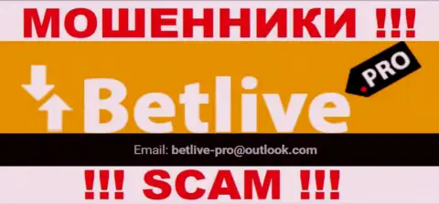 ВЕСЬМА ОПАСНО контактировать с internet-мошенниками BetLive, даже через их адрес электронной почты