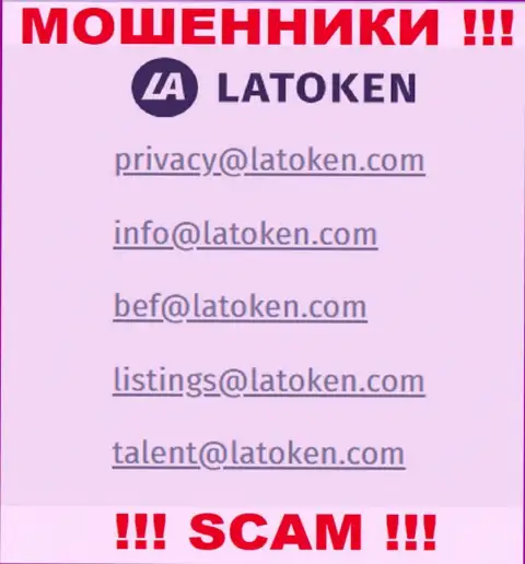 Электронная почта жуликов Latoken, расположенная на их веб-портале, не советуем связываться, все равно ограбят