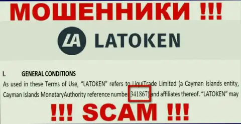Регистрационный номер неправомерно действующей конторы Latoken - 341867