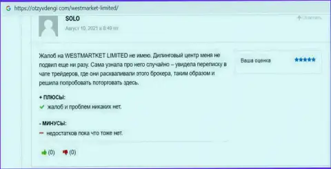Пользователь разместил реальный отзыв о форекс дилинговой компании Вест МаркетЛимитед на сайте OtzyvDengi Com