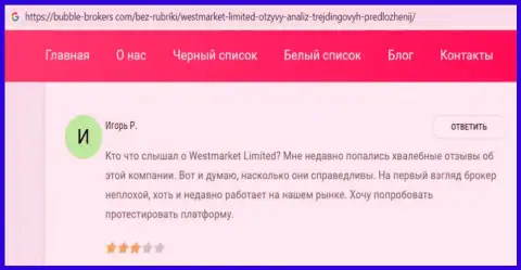 Биржевой игрок представил инфу о Форекс организации WestMarketLimited Com на сайте Бубле-Брокерс Ком