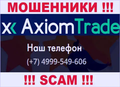 Будьте осторожны, кидалы из AxiomTrade звонят лохам с разных номеров телефонов