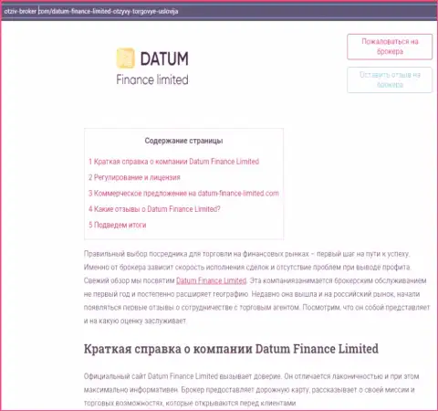 Анализ организации Datum-Finance-Limited Com на сайте Otziv Broker Com