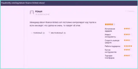 Отзывы игроков о FOREX дилинговой компании Datum Finance Limited на веб-ресурсе фрауднотифи ком