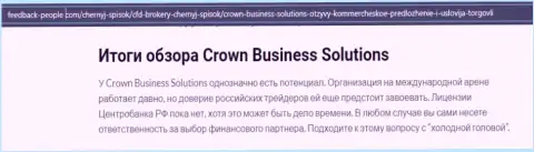 Про forex брокера CROWN BUSINESS SOLUTIONS LIMITED инфа на web-ресурсе feedback-People Com