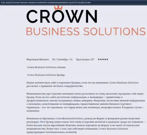 Публикация про организацию CROWN BUSINESS SOLUTIONS LIMITED на информационном ресурсе хола-студио ру