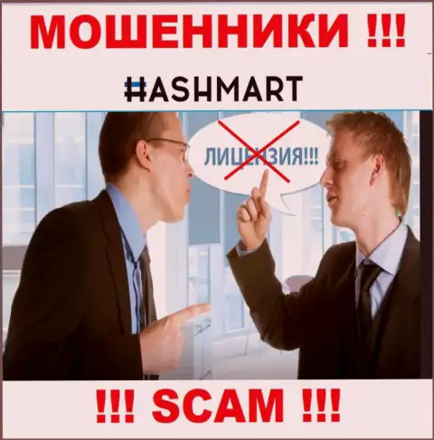 Организация HashMart не получила лицензию на осуществление деятельности, ведь интернет жуликам ее не дают