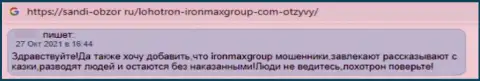 Достоверный отзыв жертвы мошеннических уловок организации IronMaxGroup Com - присваивают деньги