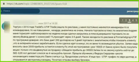 UTIP Ru финансовые активы своему клиенту отдавать не хотят - отзыв жертвы