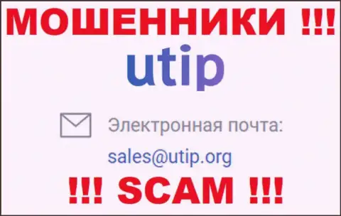 На ресурсе обманщиков UTIP Ru показан этот e-mail, на который писать слишком рискованно !!!