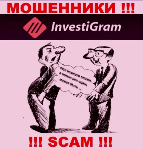 В организации InvestiGram разводят клиентов на какие-то дополнительные вклады - не попадитесь на их уловки