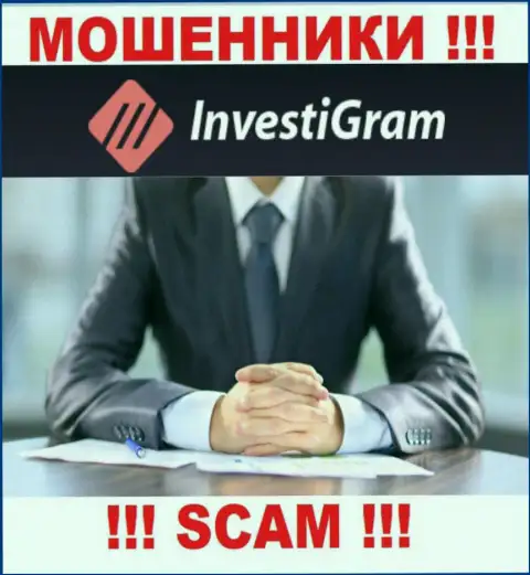 InvestiGram Com являются internet мошенниками, посему скрыли инфу о своем руководстве