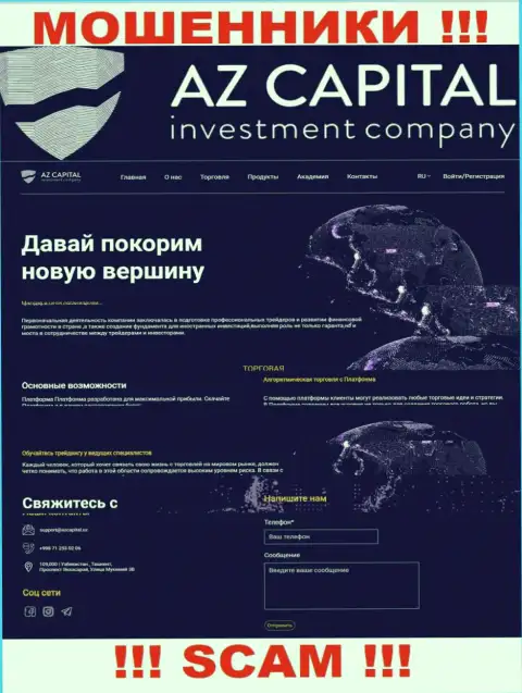 Скрин официального сайта преступно действующей организации Az Capital