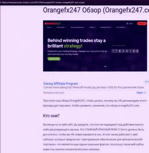 КИДАЛОВО !!! Обзорная статья о организации OrangeFX247 Com