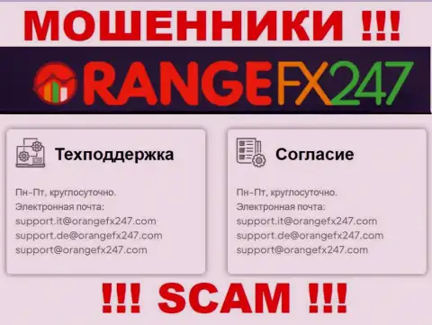 Не отправляйте сообщение на е-майл обманщиков OrangeFX247, расположенный у них на веб-портале в разделе контактной инфы - это очень рискованно