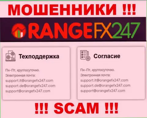 Не отправляйте сообщение на е-майл обманщиков OrangeFX247, расположенный у них на веб-портале в разделе контактной инфы - это очень рискованно